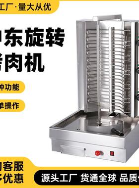 商用土耳其烤肉机电热中东烧烤炉巴西旋转烤肉炉肉夹馍机肉拌饭机