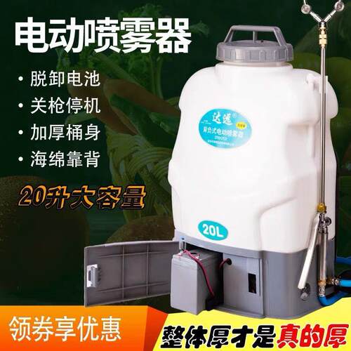 加厚20升电动喷雾器 农用高压新式消毒大功率 智能充电喷雾器