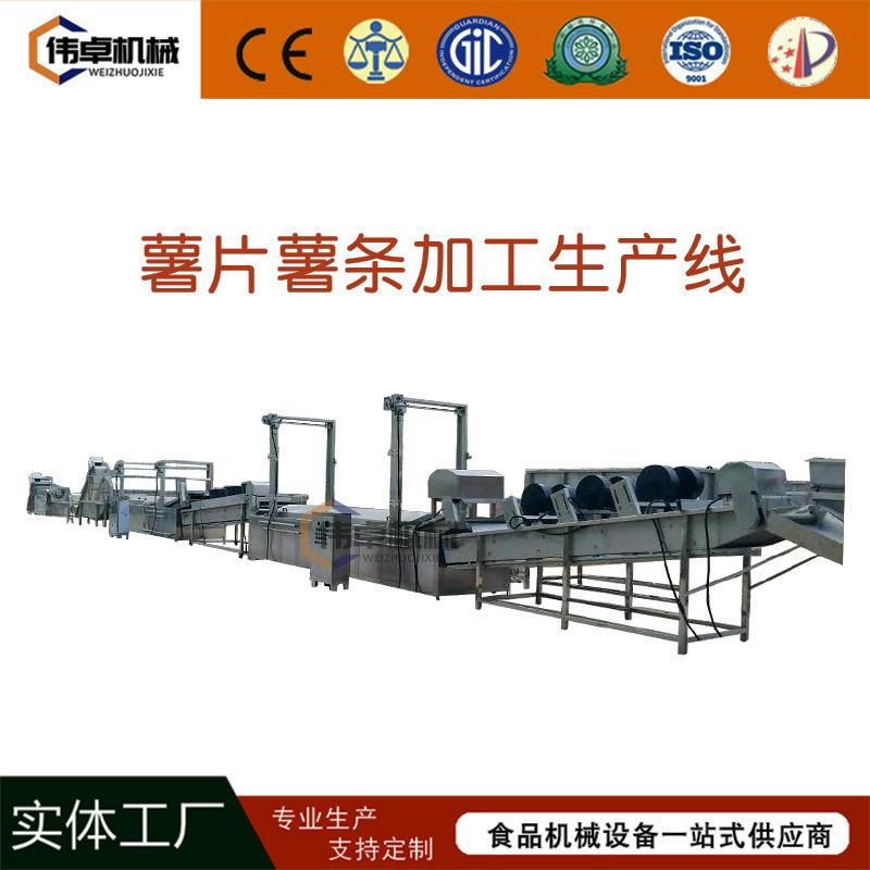 全自动自动薯片薯条生产线 小型薯条薯片成套流水线