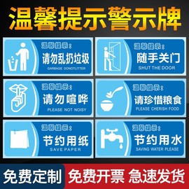 请勿乱扔垃圾温馨提示警示牌公共洗手间，防水墙贴纸指示牌创意个性，标牌注意卫生保护环境标识牌节约用电标志