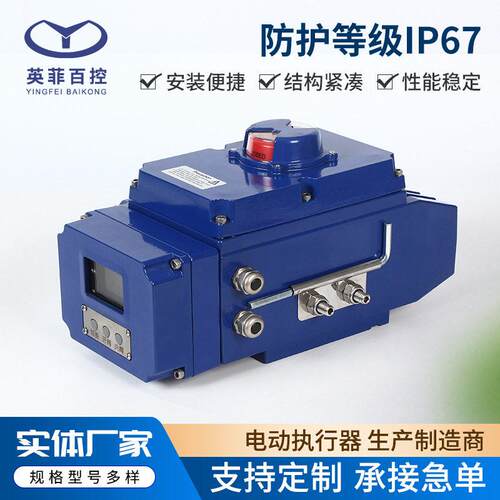 厂家供应精小型智能调节型电动执行器YF-20200N角行程执行器T
