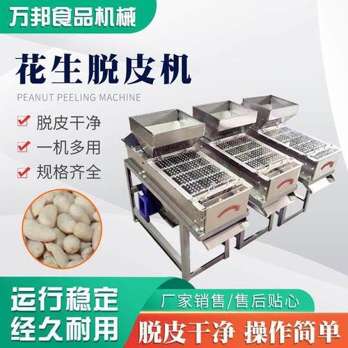 干花生籽脱皮机花生红衣去皮机干法脱皮机小型花生籽去皮机
