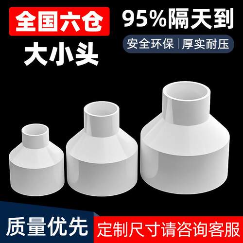 PVC异径接头水管配件 塑料大小头水管接头 家庭用水管连接配件