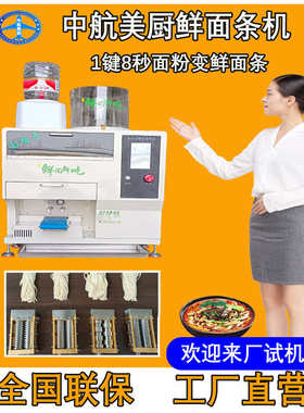 中航美厨全自动面条机商用多功能一体机自动加水压面制面鲜面条机