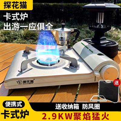 探花猫卡式炉户外便携式气罐瓦斯炉具家用野外猛火露营炊具装备TH