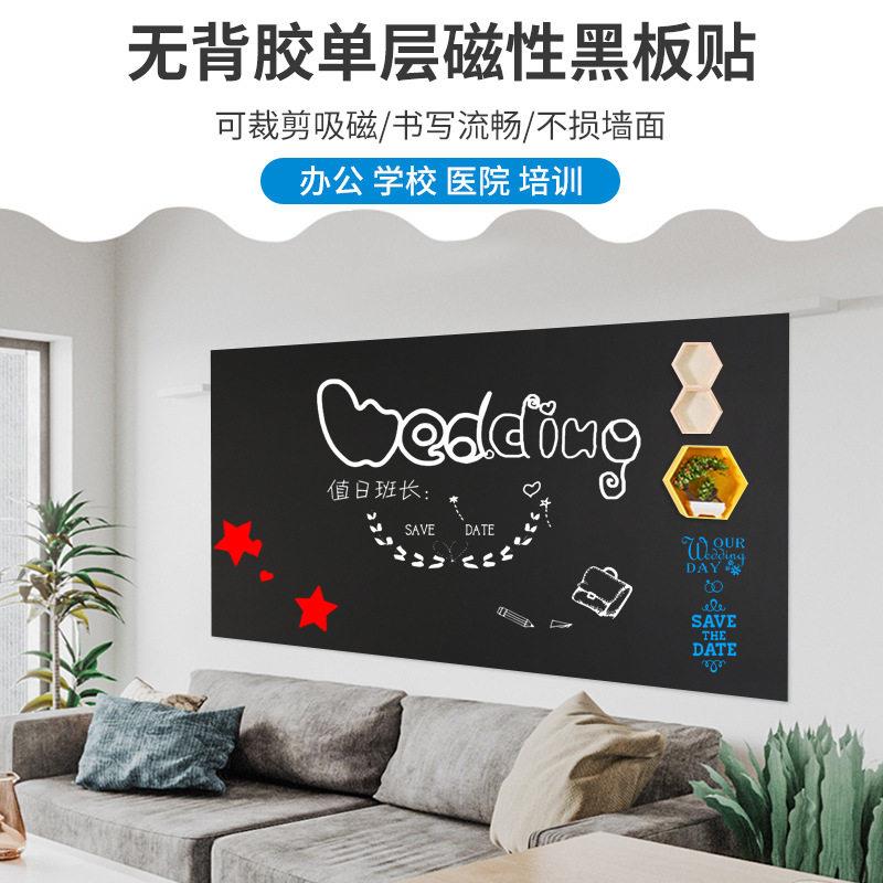 无背胶磁性黑板贴儿童涂鸦公教学磁吸白板墙贴留言板定制展示板