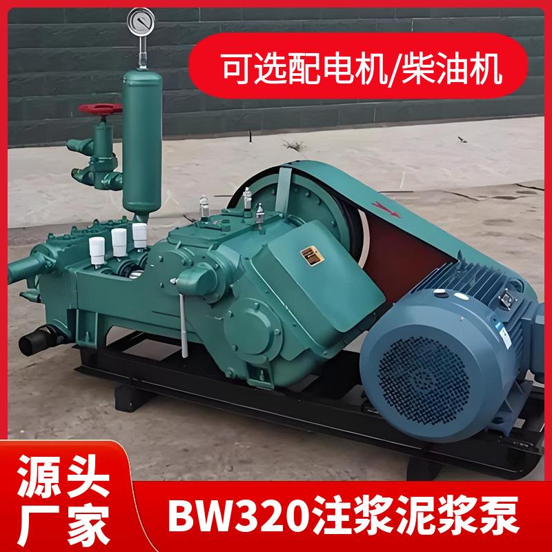 BW-320型三缸高压泥浆泵 注浆泵 灌浆泵 地质钻探泥浆泵