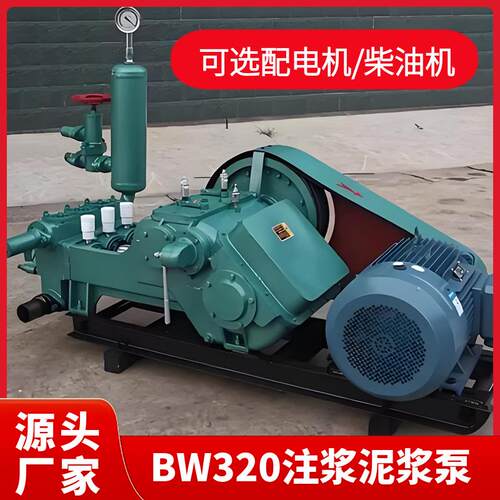 BW-320型三缸高压泥浆泵 注浆泵 灌浆泵 地质钻探泥浆泵