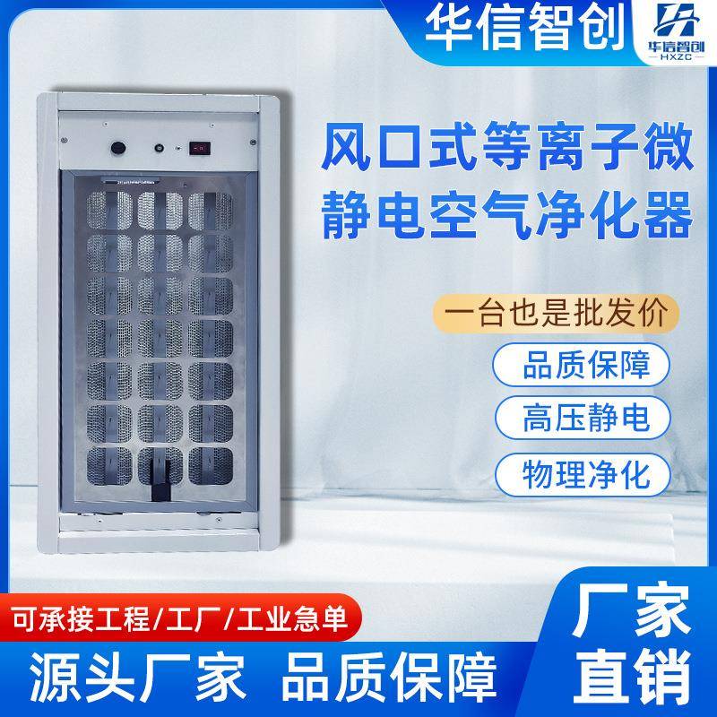 空气净化器工业空调风机高压微静电风口式除尘等离子室内车间