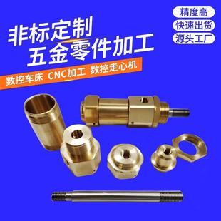 CNC机械零件数控车床加工塑胶不锈钢铜铝非标件来图定制金属加工