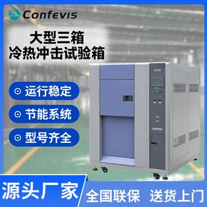康菲维斯冷热冲击试验箱CFS-LR3系列老化试验温度快速温变试验