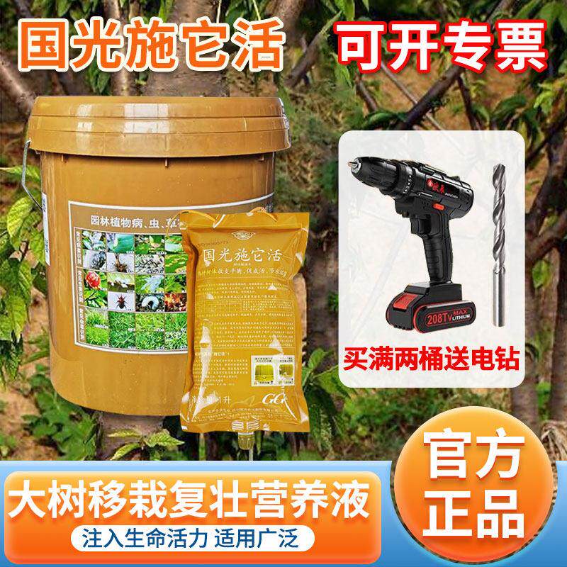 国光施它活大树营养液吊针液植物生根液树木移栽输液袋果树