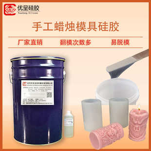 手工蜡烛翻模原料不冒油 蜡烛工艺品模具胶 液体翻模硅胶厂家现货