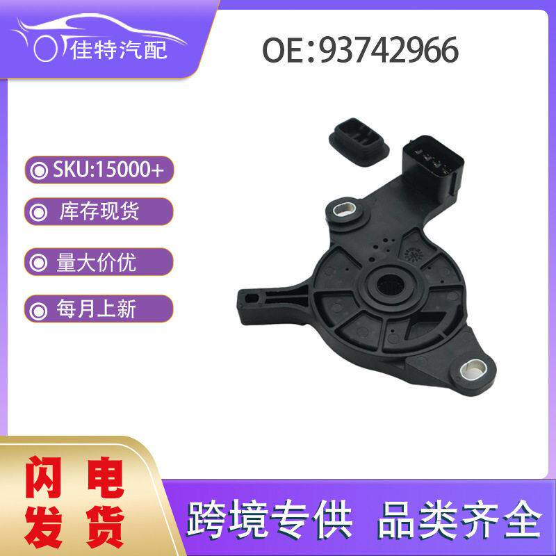 93742966 变速箱档位开关 适用于 雪佛兰 别克 铃木 3772086Z01