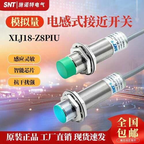 模拟量线性位移接近开关XLJ18A-Z8PIUG XLJ12A 30A 5PIU Z10PIU