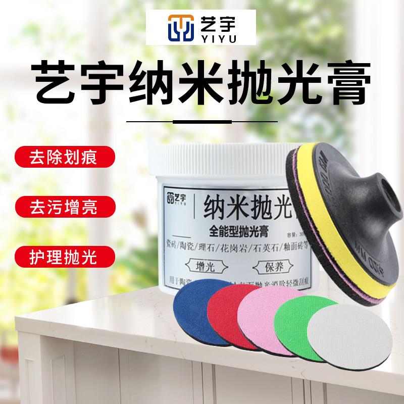 艺宇石材镜面纳米抛光蜡理石瓷砖划痕去污抗黄耐磨玉石打磨抛光膏