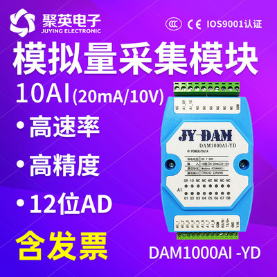 聚英模拟量采集模块4/8/10/12/16路0-10V/4-20MA输出RS485Modbus