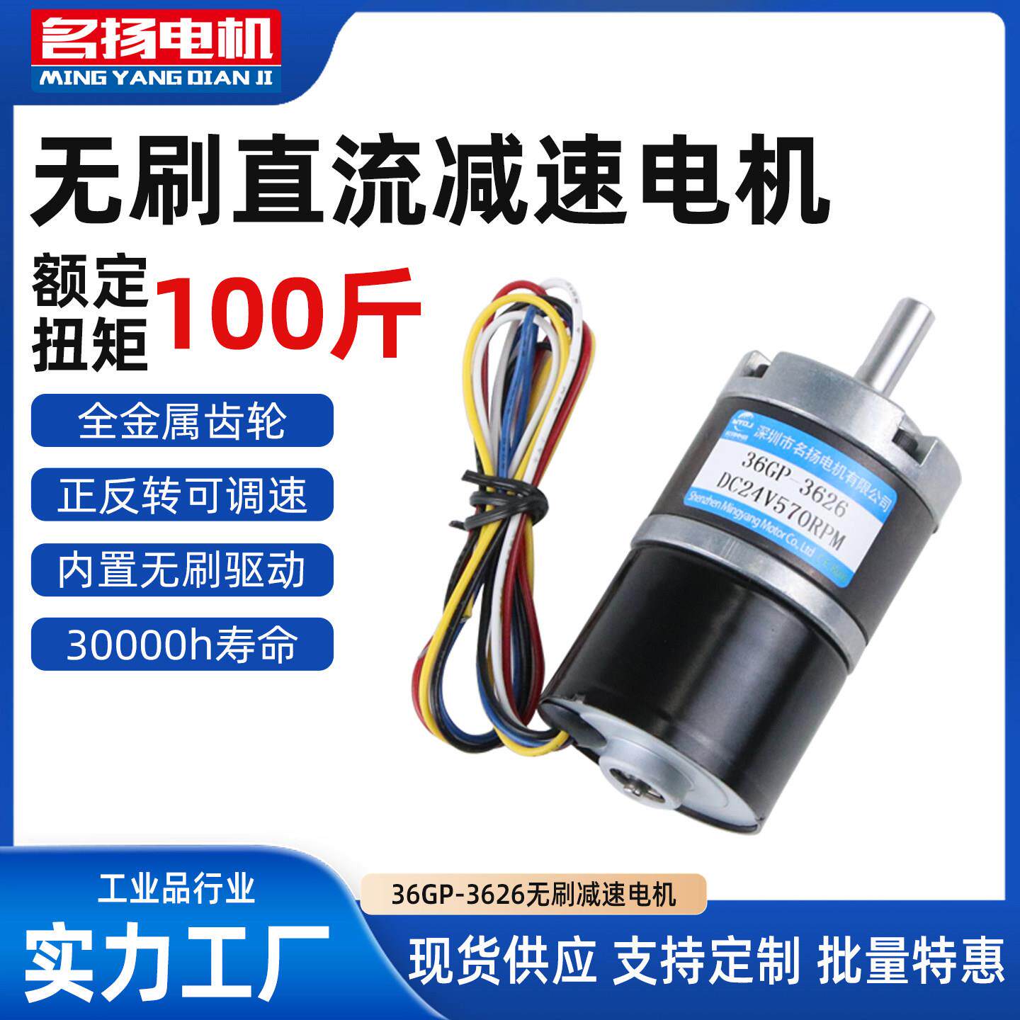 无刷直流减速电机12v24v行星齿轮3626调速微小型马达大扭力马达