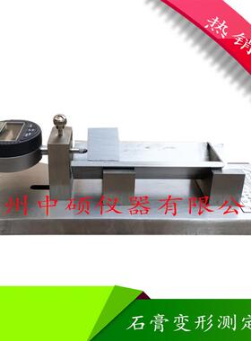 JCT2038石膏变形测定仪gao强石膏变形测定仪