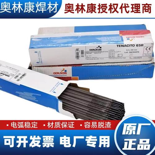 原装P91/P92瑞士奥林康E9018-B9焊条E9018-G H4ER90S-B9-G焊丝65R