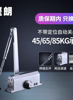 【坚朗】防火门闭门器家用液压不定位自动关门器85KG承重WM02804F