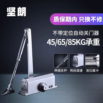 【坚朗】防火门闭门器家用液压不定位自动关门器85KG承重WM02804F