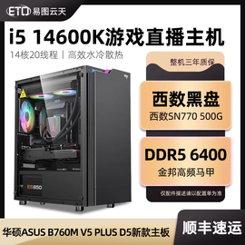 14代i514600k14400华硕b760m主板台式电脑全套，高配电(高配电)竞游戏型主机家用diy无显卡配置单支持4070