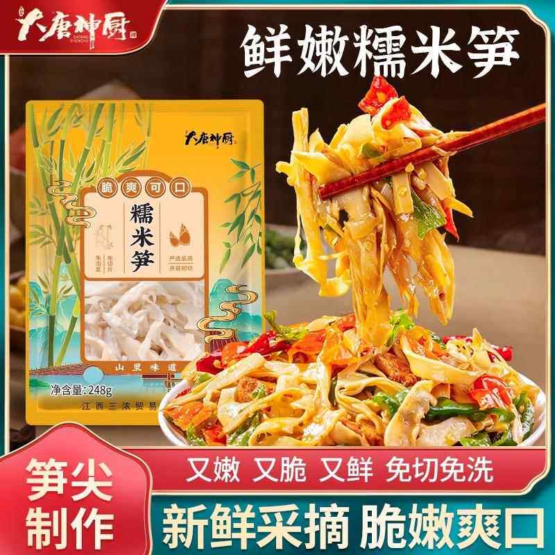 江西特产嫩笋尖开袋即食免切袋装炭烤笋尖嫩笋丝竹笋原味糯米笋
