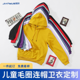 儿童卫衣定制印logo中小学生，班服外套幼儿园亲子装运动会服装