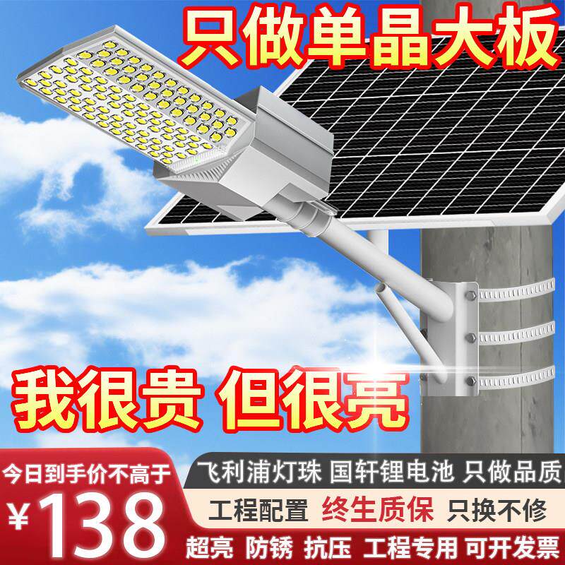 特亮太阳能户外灯家用庭院灯农村2024新款防水工程专用高杆路灯