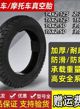 建大300-10真空胎朝阳电动自行车轮胎大力神14x250吉路尔狼图16寸
