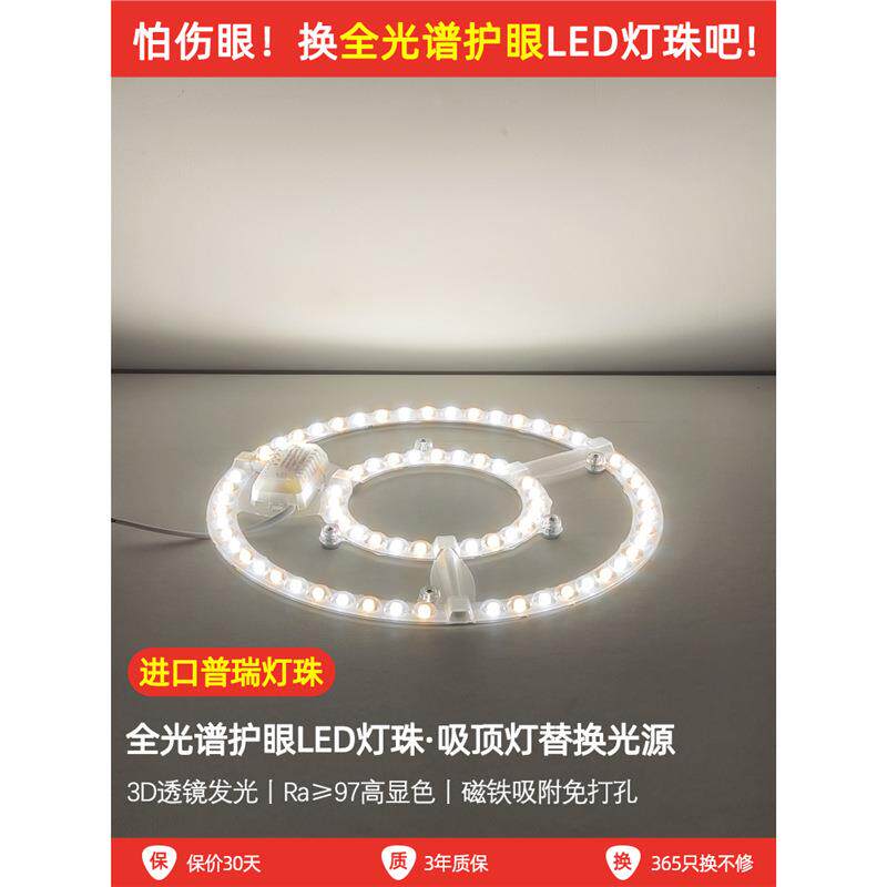 风扇灯led灯芯进口普瑞全光谱吸顶灯光源替换芯卧室圆形模组灯盘