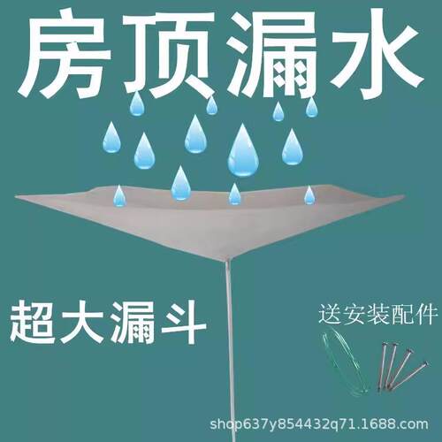 房顶漏水卫生间接水超大号漏斗盘阳台防渗水墙壁宿舍漏滴水配排