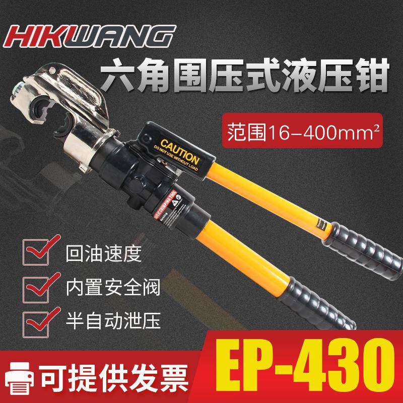 液压线缆压接工具EP-430整体式铜铝电缆端子压线钳16-400mm²