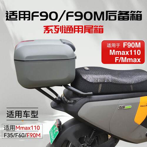 适用九号电动车F90/F30C/F90M后备箱机械师Max后尾箱货架改装配件