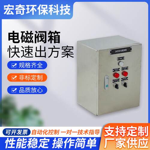电磁阀控制箱多规格室外防水配电箱气动阀控制柜PLC元件控制箱