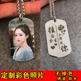 定制彩色照片军牌项链激光，雕刻文字钛钢个性情侣，高清男女彩图吊坠