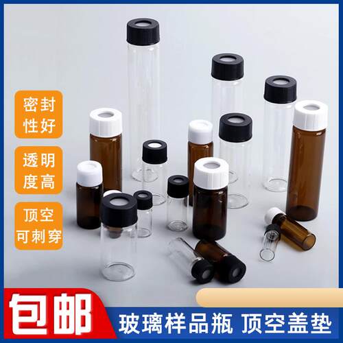 2/5/1ml进透样明瓶色PUW液棕体相色谱玻璃样品瓶0取样瓶顶空瓶