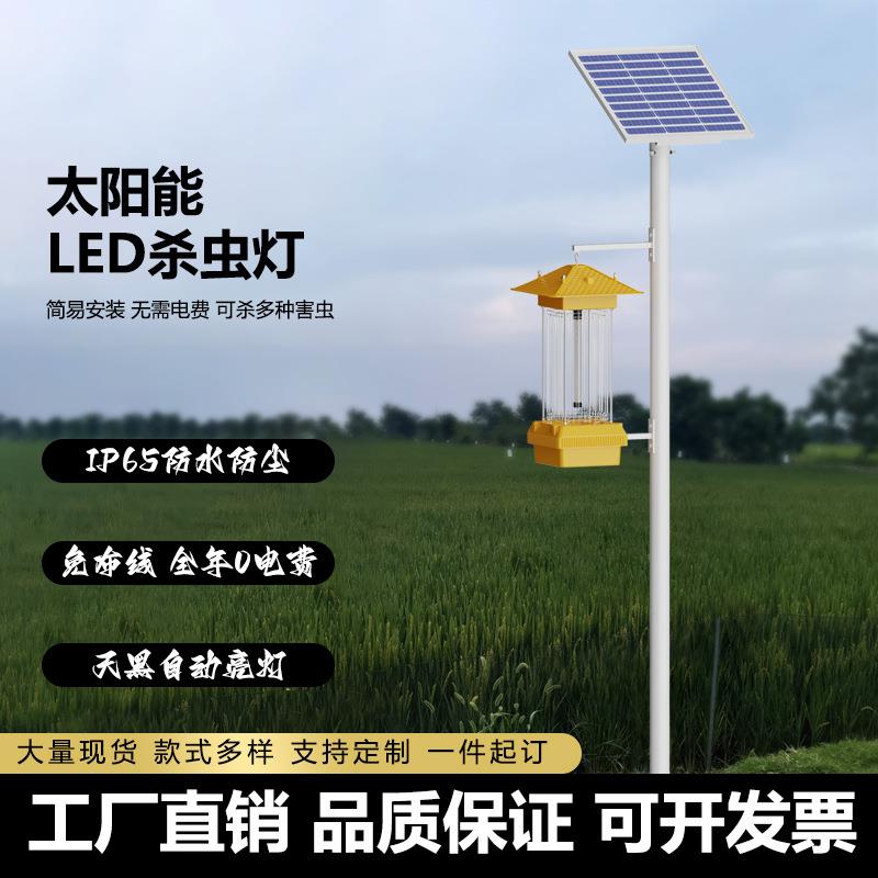 太阳能杀虫驱蚊灯户外灭蚊捕虫灯灭虫农用风吸式诱捕光控驱蚊神器
