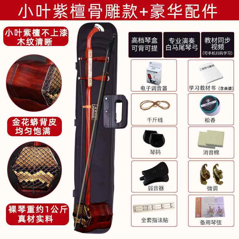 高档正宗叶紫檀乐二胡苏州二小胡器厂家直奏销专业演考级舞台表演