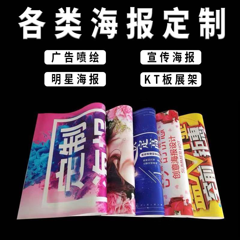 高清海报 贴纸 墙贴 招聘海报 宣传单 宣传海报 不干胶 广告物料