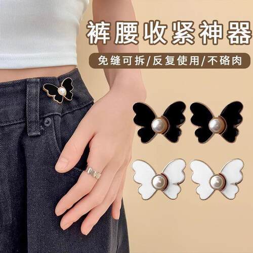 Butterfly Waist Cincher No-Drill Button for Pants, Skirts, J