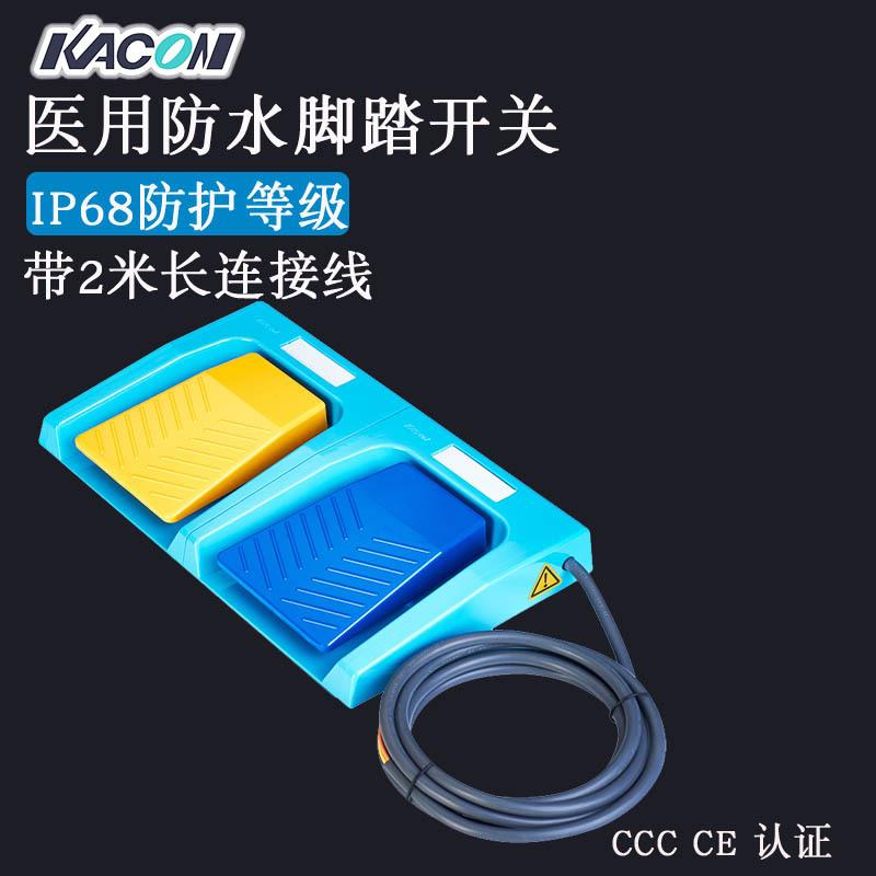 现货Kacon凯昆HRF-M52射频机B超洗眉机防水脚踏板脚踩开关