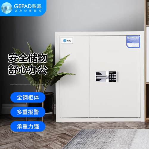 歌派（GEPAD）文件保密柜单节下斗GP-90XD
