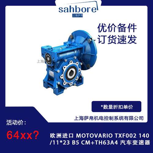 欧洲进口 MOTOVARIO TXF002 140/11*23 B5 CM+TH63A4 汽车变速器