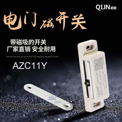 电门磁开关AZC11Y磁锁开关磁性感应门开关安全门有线磁感应开关