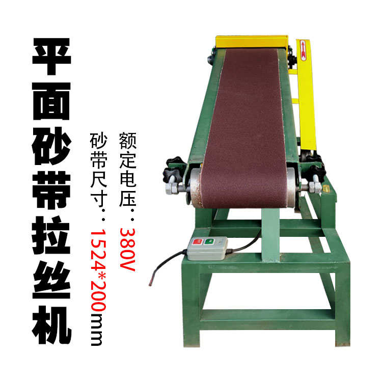 1524立卧台式砂带机 木板平板金属不锈钢抛光打磨拉丝气鼓打磨机
