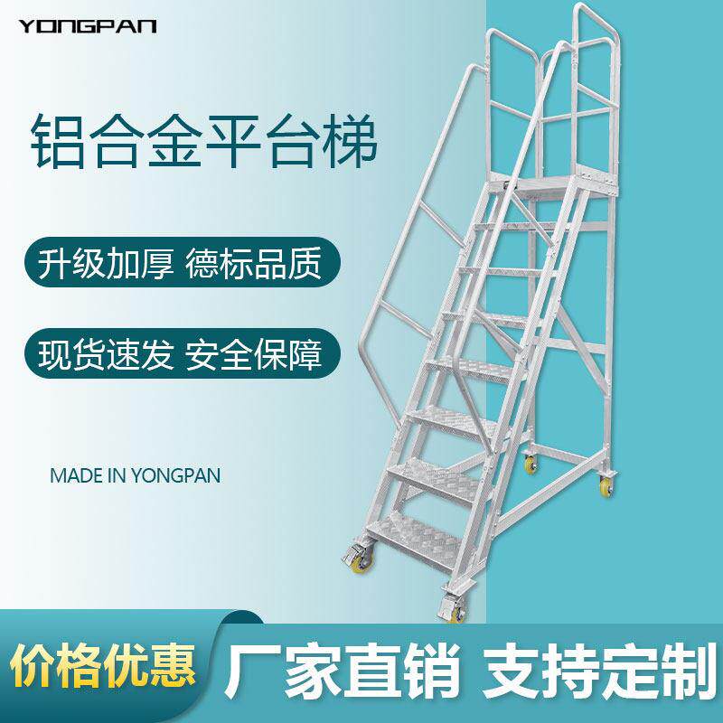 铝合金加厚登高工作平台可拆折叠全焊接移动超市仓库摆货工程梯子