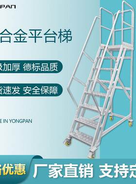 铝合金加厚登高工作平台可拆折叠全焊接移动超市仓库摆货工程梯子
