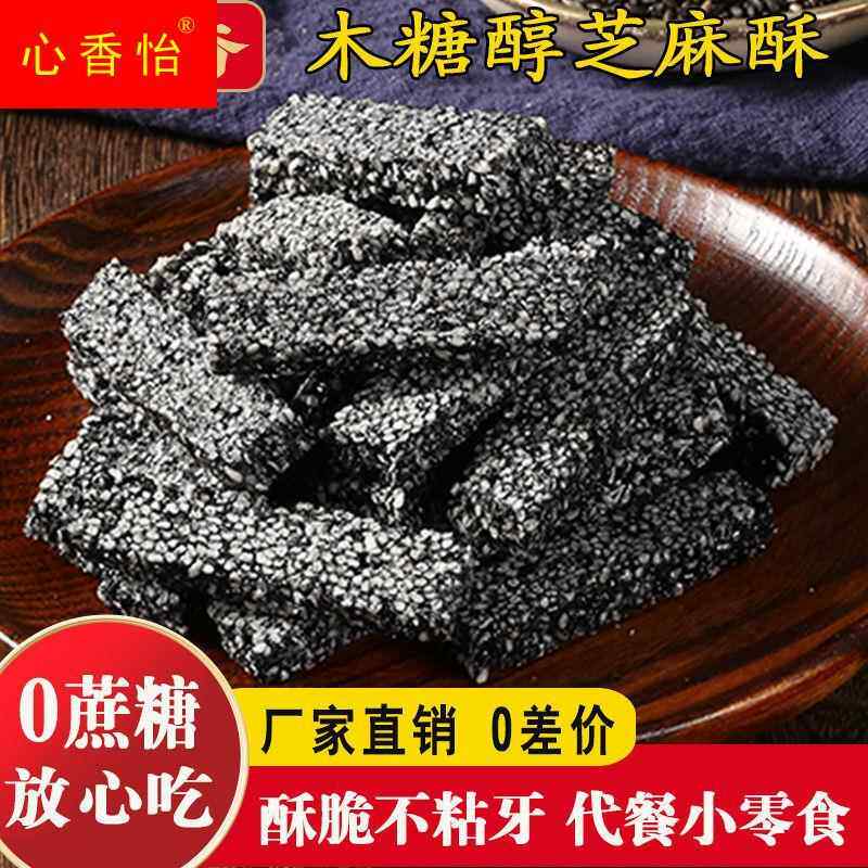 圆可香木糖醇黑芝麻酥纯手工传统老式芝麻糕饼花生糖零食黑芝麻片